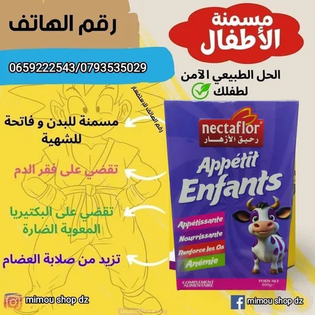 مسمنة الأطفال الأصلية