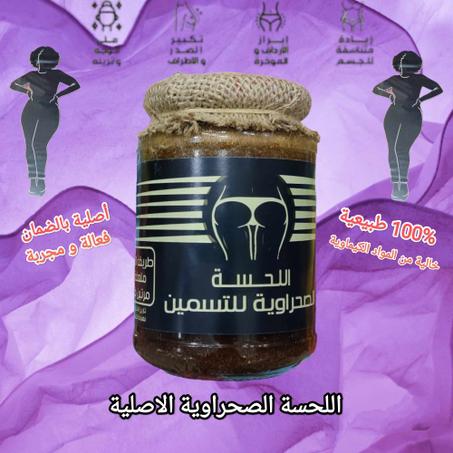 اللحسة الصحراوية الأصلية