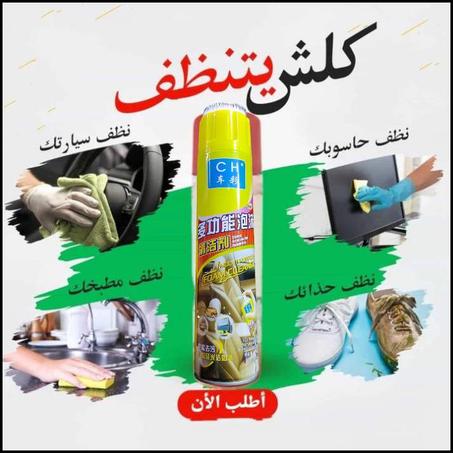 بخاخ مزيل الأوساخ متعدد الاستخدمات