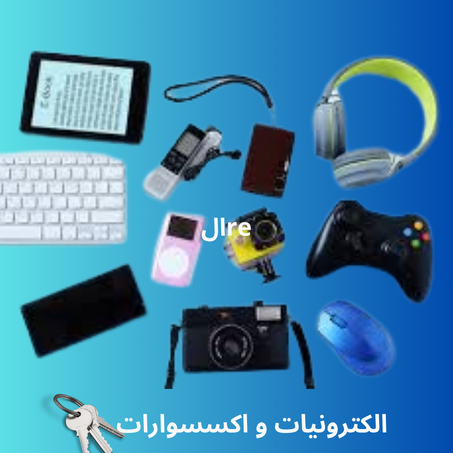 الكترونيات