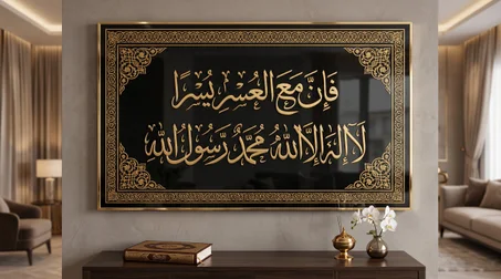 Tableau Coranique – إن مع العسر يسرا