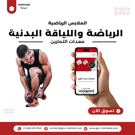 الرياضة واللياقة البدنية