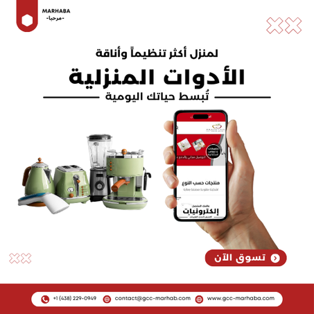 الأدوات المنزلية