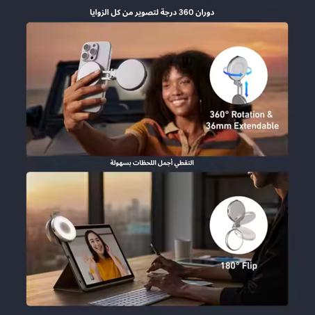 إضاءة سيلفي مغناطيسية (جلو ماغ)