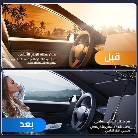 مظلة للسيارة