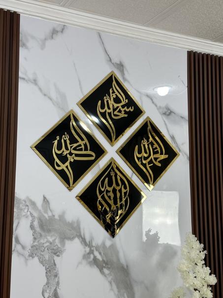 جداريات الأذكار