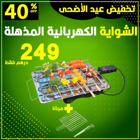 Le gril électrique sain ITIMAT est polyvalent