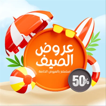عروض خاصة +50%