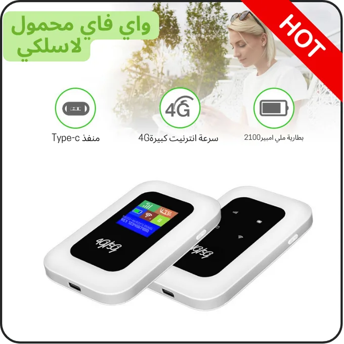 راوتر واي فاي محمول