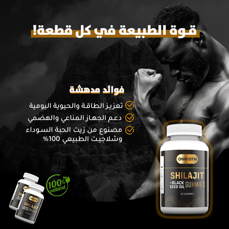 Shilajit Supplement  مكمل الشيلاجيت