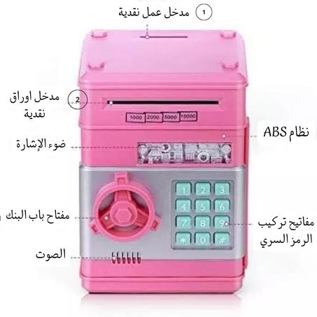 آلة بنك المال للأطفال مع كلمة المرور UAE