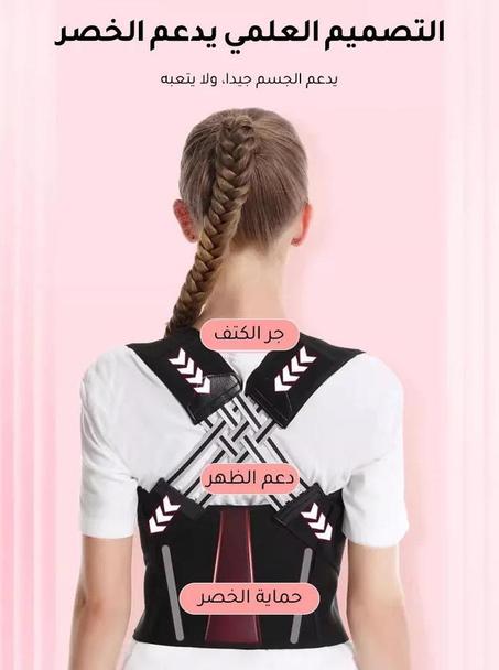 مشد تصحيح الظهر الجديد