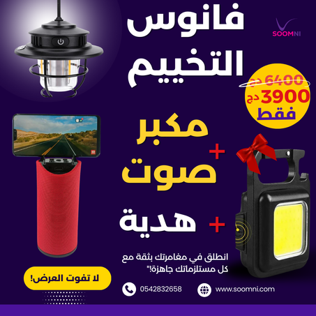 العرض الأقوى لعشاق المغامرة! PACK 3IN1
