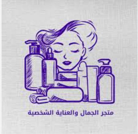 الجمال والعناية الشخصية