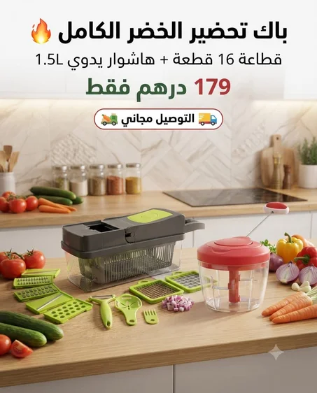 جوج منتجات غادي يسهلوا عليك الخدمة فالدار ويوفروا عليك الوقت والمجهود 👌