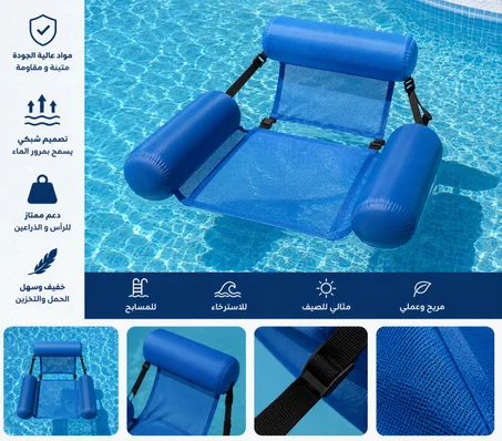كرسي عائم للاسترخاء في المسبح 🏊‍♂️