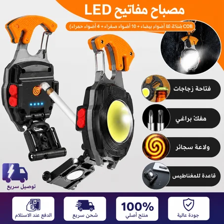 مصباح LED 5147W متعدد الوظائف قابل للشحن