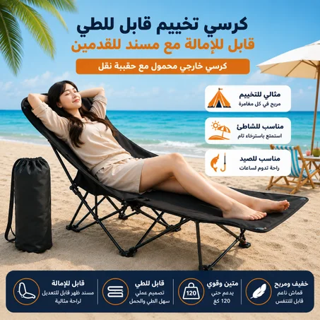 كرسي استرخاء قابل للطي مع مسند للقدمين – راحة أينما كنت