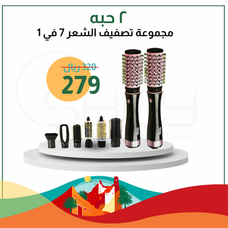 عرض 2 حبه مجموعة تصفيف الشعر 7 في 1