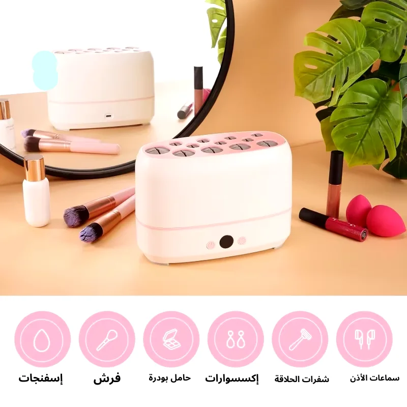 جهاز تجفيف و تنظيف فرش المكياج التريند