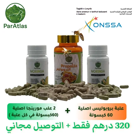 علبة بروبوليس + 2 علب مورينجا