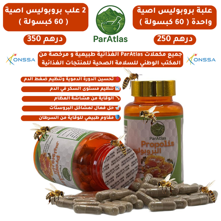 Propolis ParAtlas بروبوليس