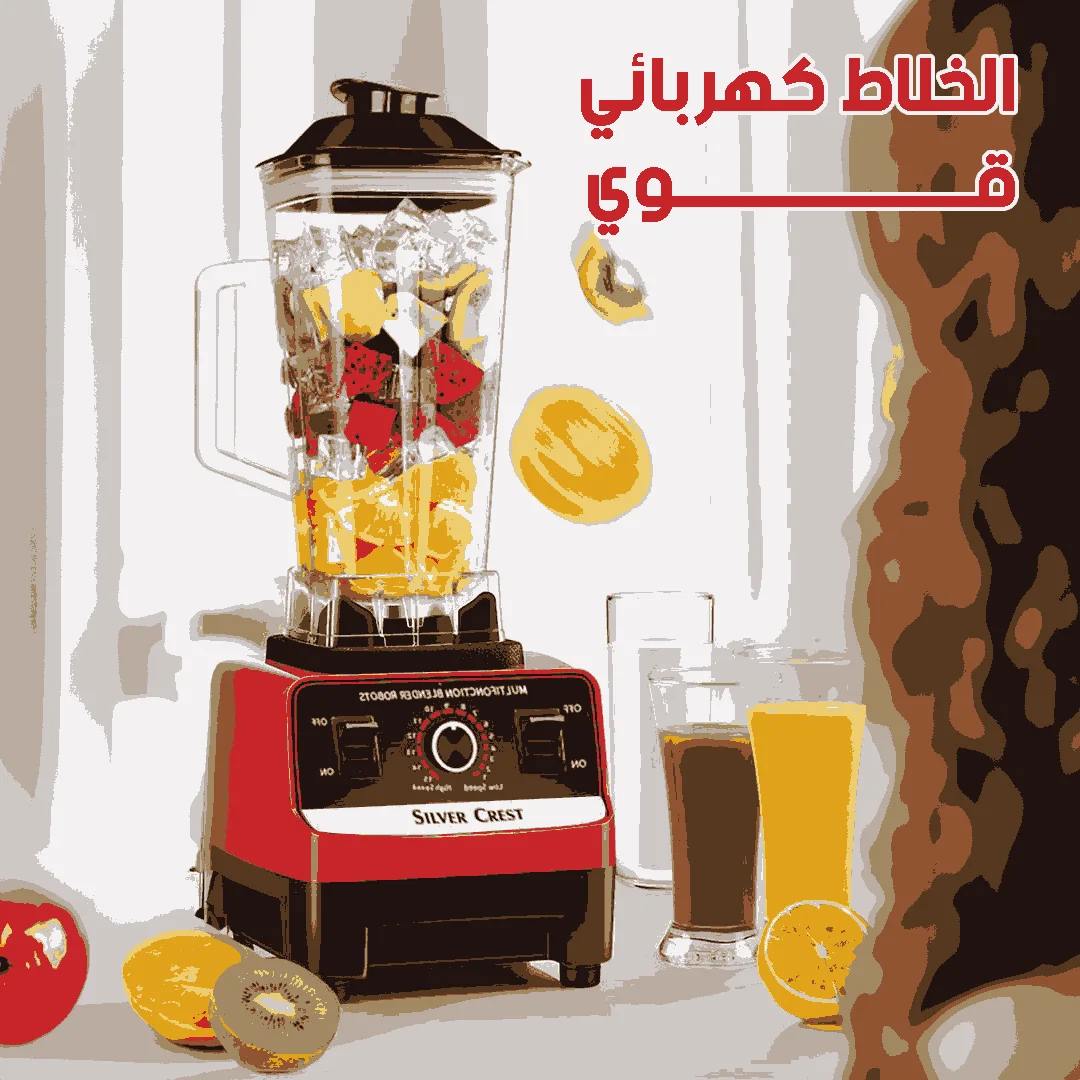 خلاط كهربائي متعدد الإستعمالات