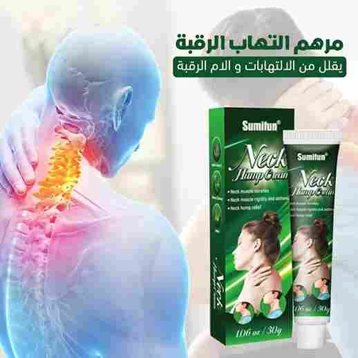 كريم تخفيف آلام الرقبة Sore Neck Ointment