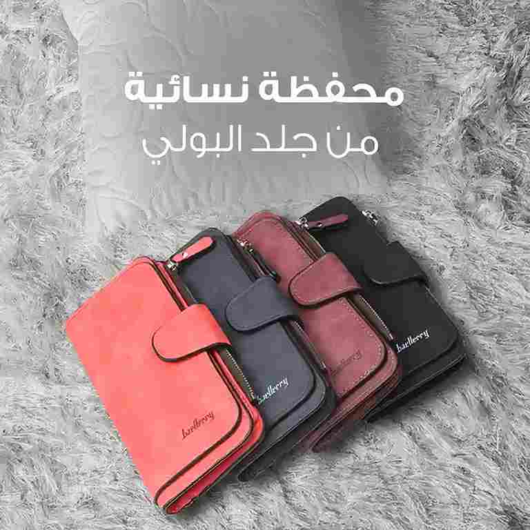 محفظة جلدية نسائية
