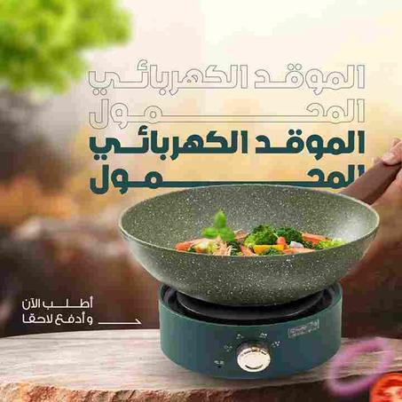 موقد كهربائي محمول - الشيخ مول