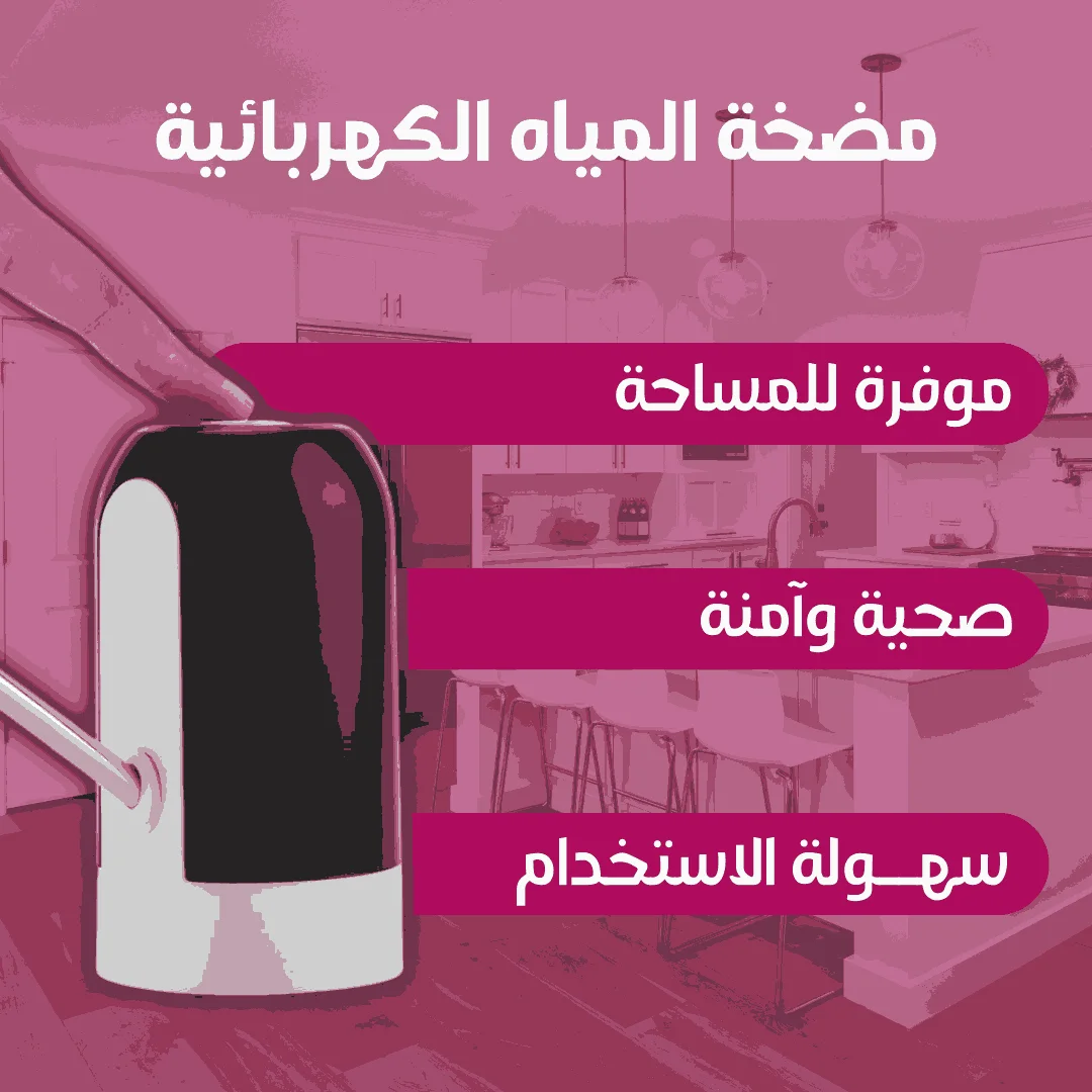 مضخة مياه كهربائية - الشيخ مول