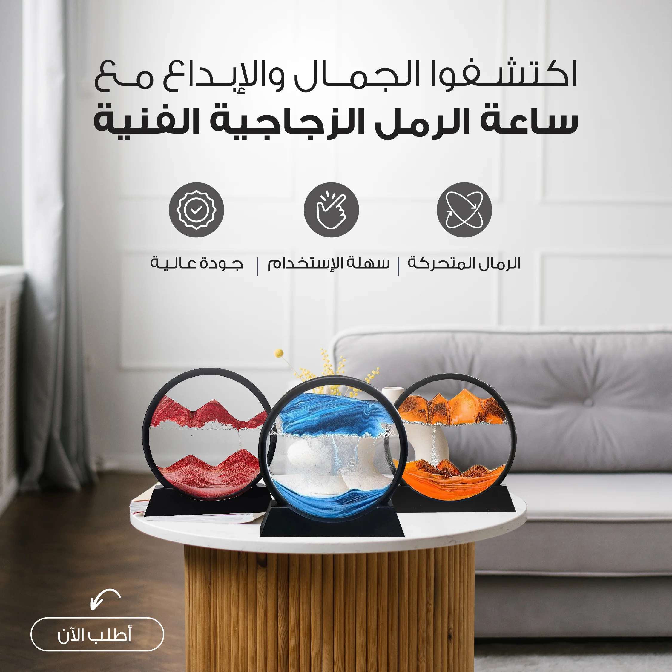 الساعة الرملية بفن الرمال