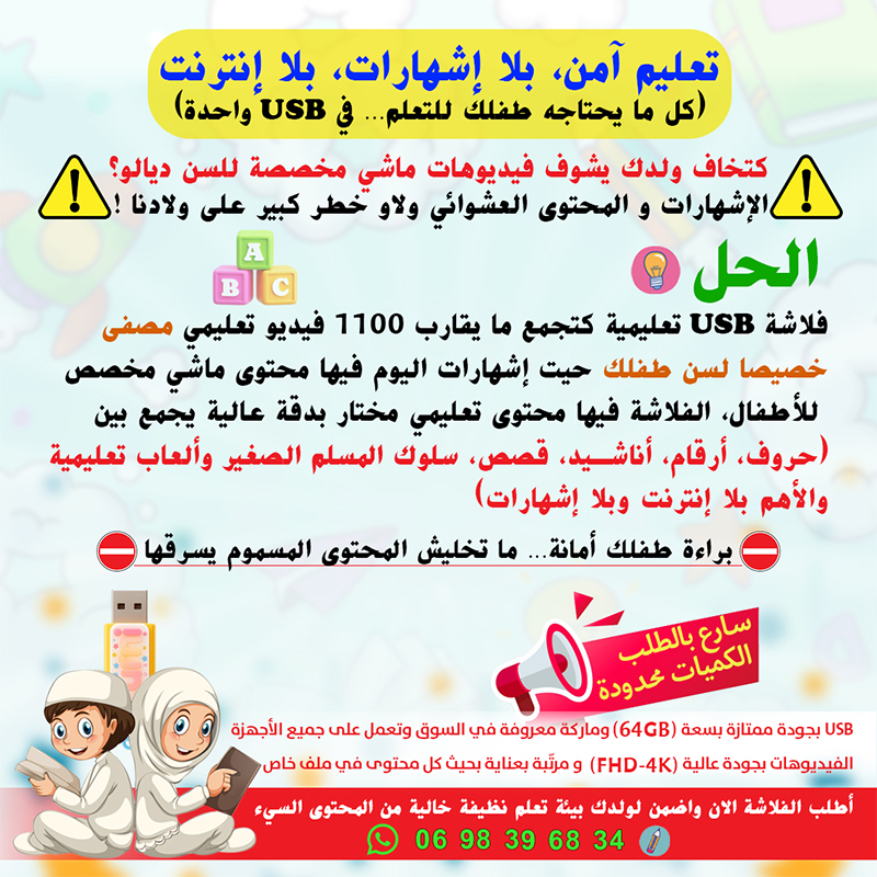 فلاشة اطفال