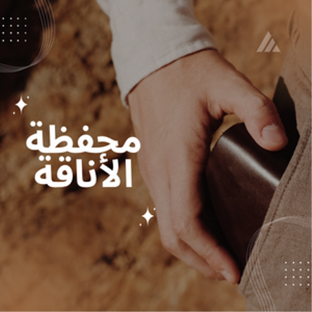 محافظ