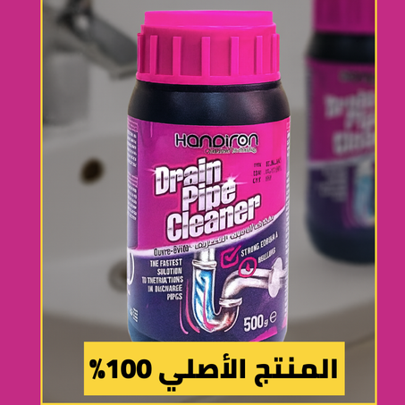 منظف المجاري