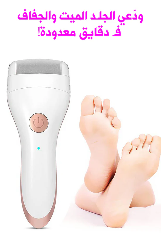 callus remover