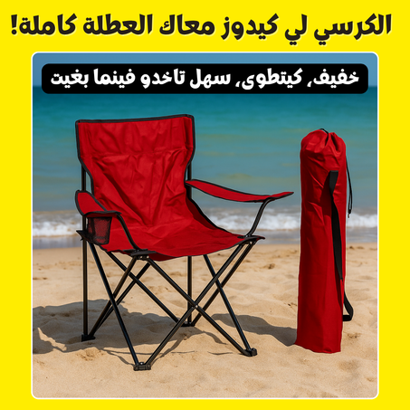 Summer Chair