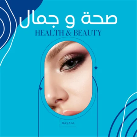صحة و جمال