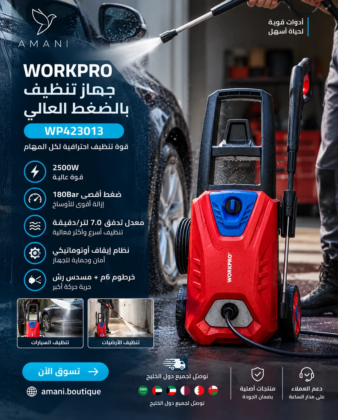 جهاز التنظيف بالضغط العالي وركبرو (WORKPRO) – موديل WP423013