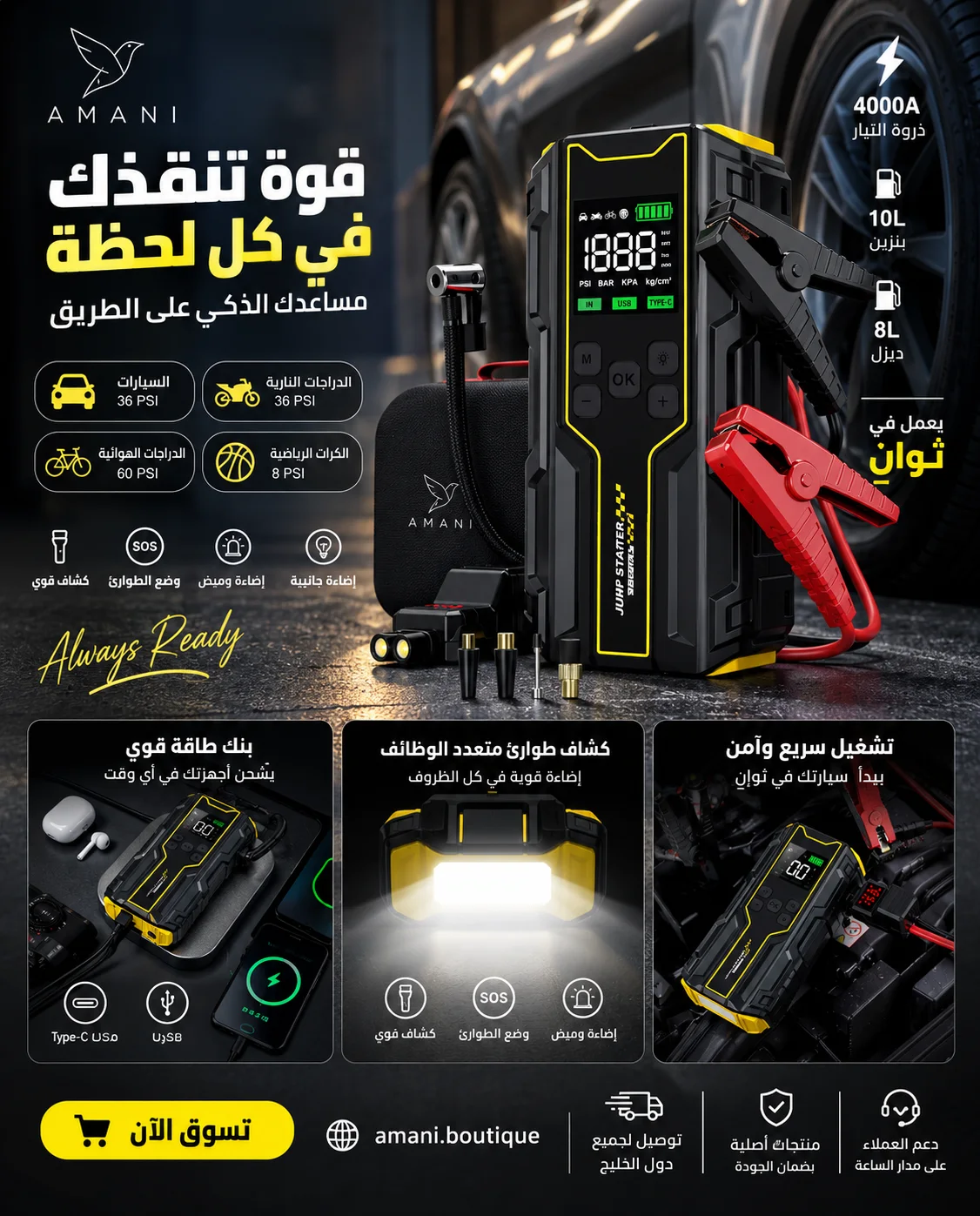 جهاز طوارئ السيارات المتكامل 4 في 1 (مشغل بطارية 4000A + منفاخ إطارات ذكي)
