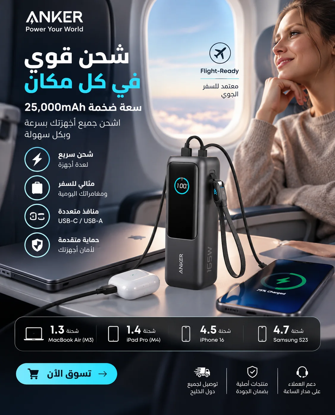 شاحن أنكر المتنقل سعة 25,000 مللي أمبير بقوة 165 واط (Anker 25,000mAh 165W Power Bank)