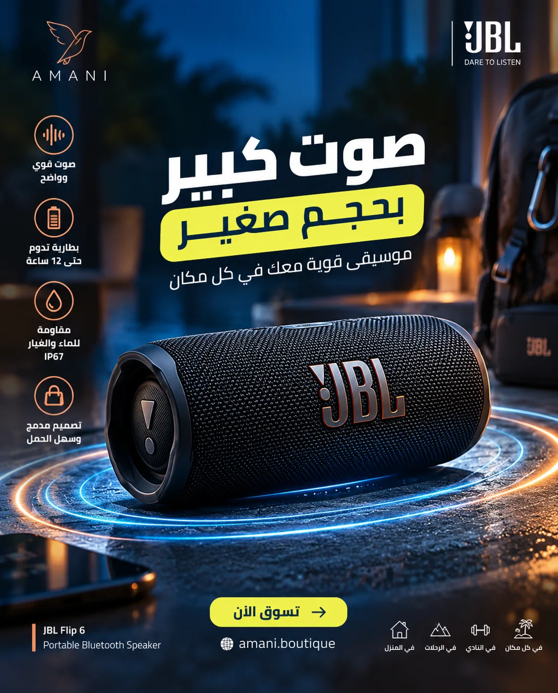 سماعة بلوتوث محمولة JBL Flip 6 – صوت كبير بحجم صغير