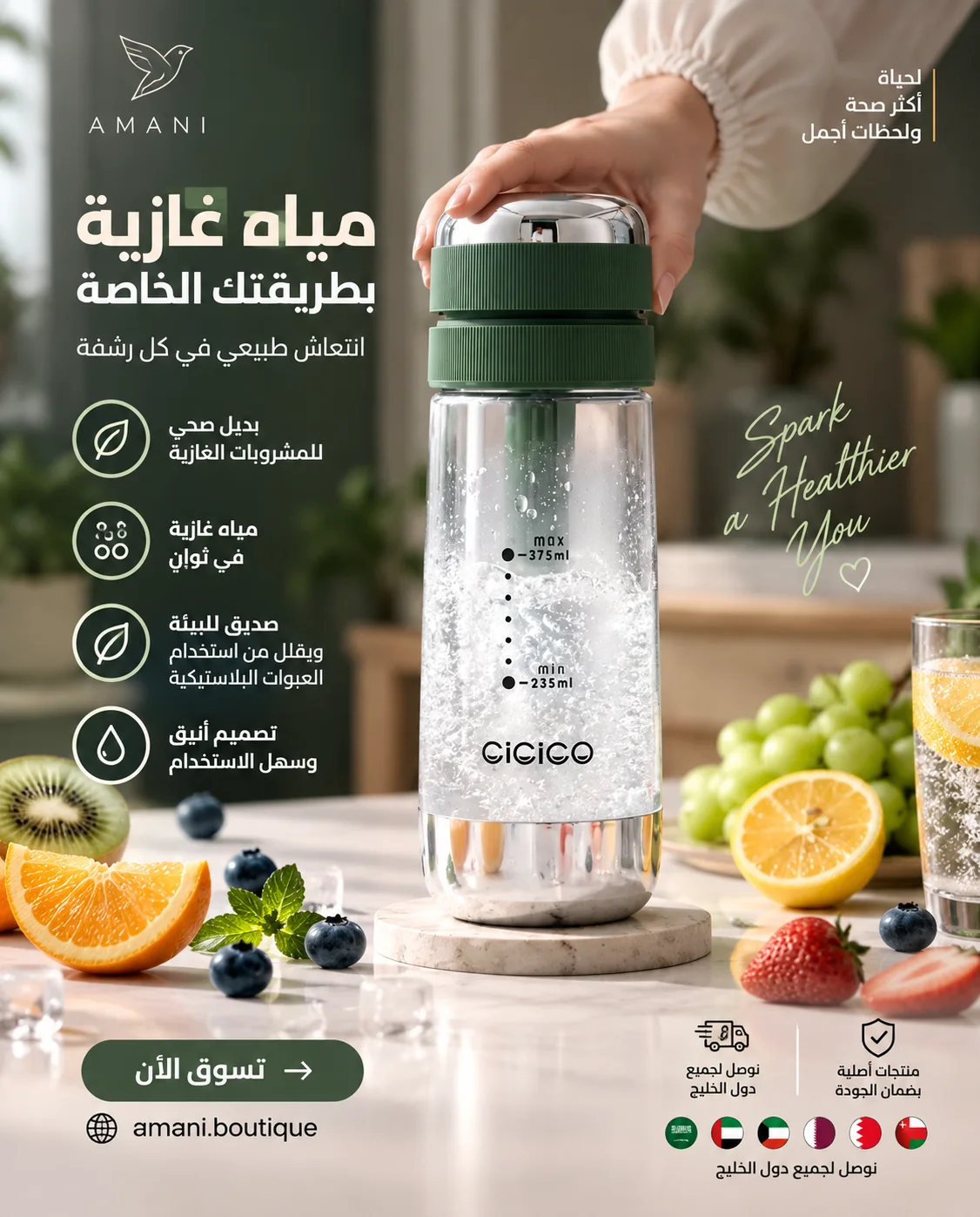 صانع المياه الغازية المحمول من أماني (CiCiCO / AMANI)