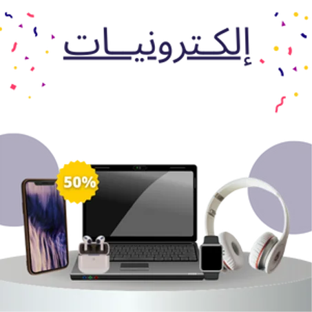 إلكـترونيــات