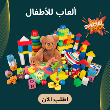 ألعاب للأطفال