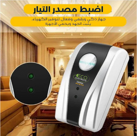 جهاز توفير الطاقة الكهربائية