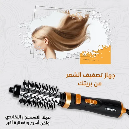 جهاز تصفيف الشعر من بريتك
