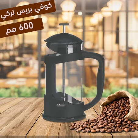 كوفي بريس تركى 600 مم