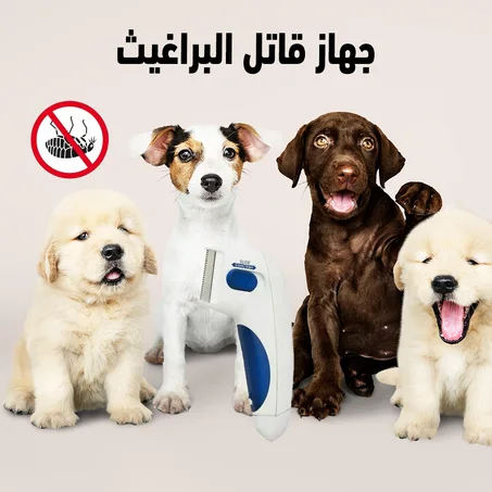 قاتل البراغيث للحيوانات الأليفة Flea Doctor