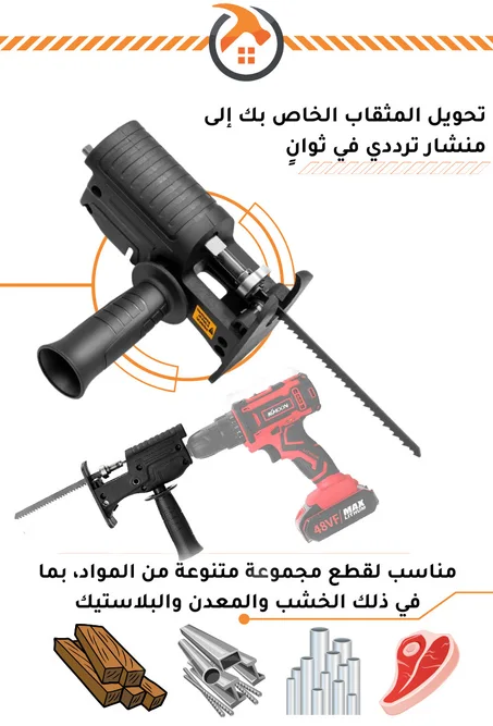 أداة تحويل الشنيور لمنشار